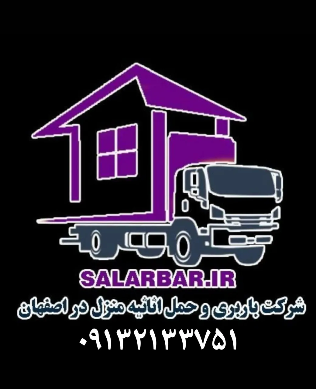 باربری وحمل اثاثیه سالاربار اصفهان - تصویر 3
