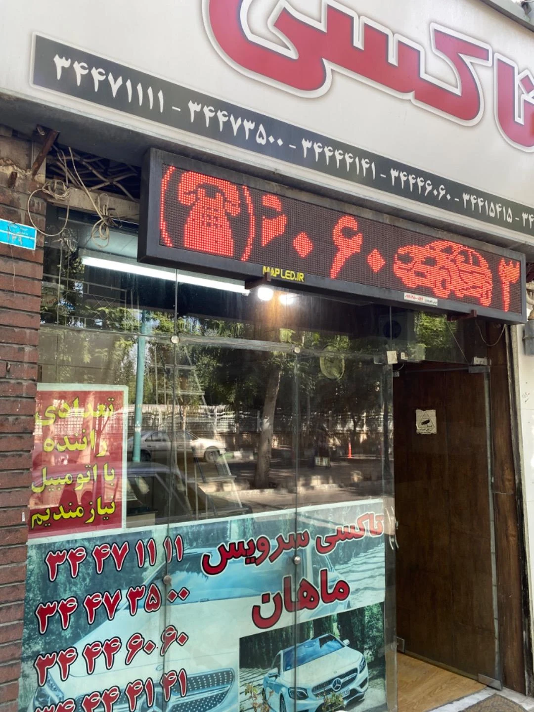 آژانس مهران