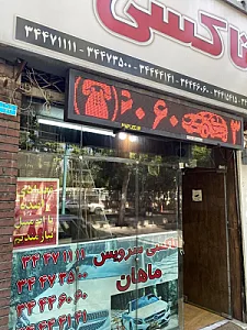 آژانس مهران