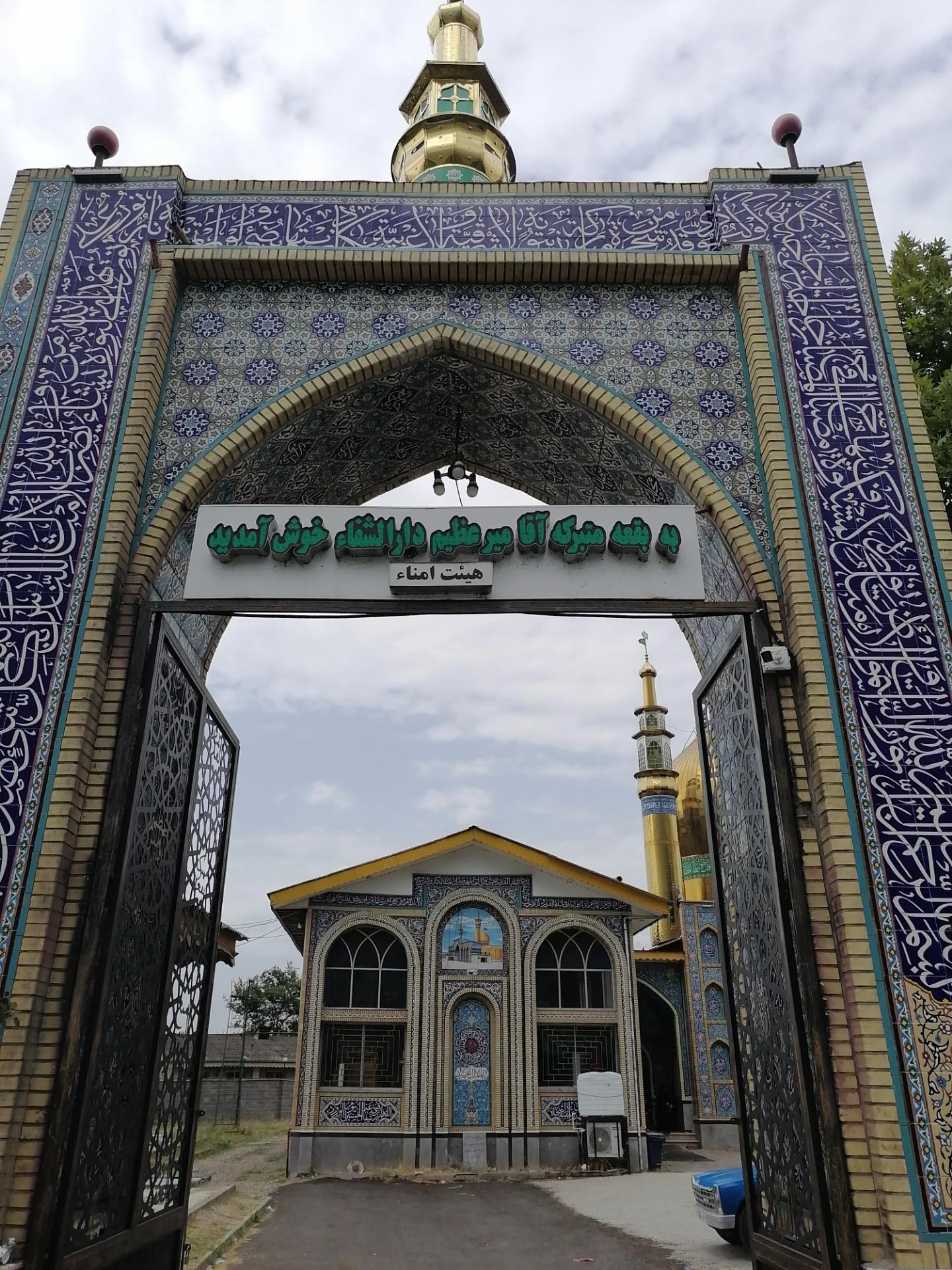بقعه متبرکه آقا میر عظیم گوراب