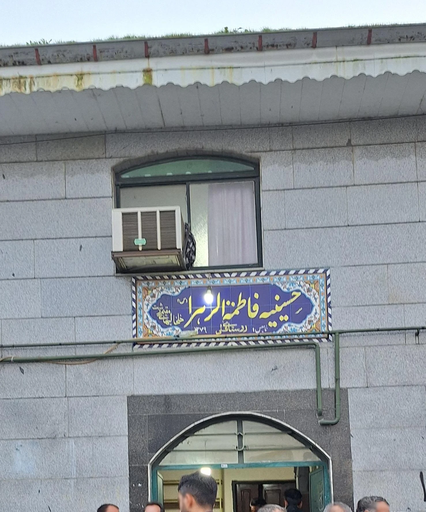 حسینیه فاطمه الزهرا خلخالیهای مقیم رشت