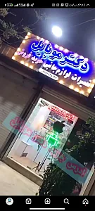 دکتر موبایل