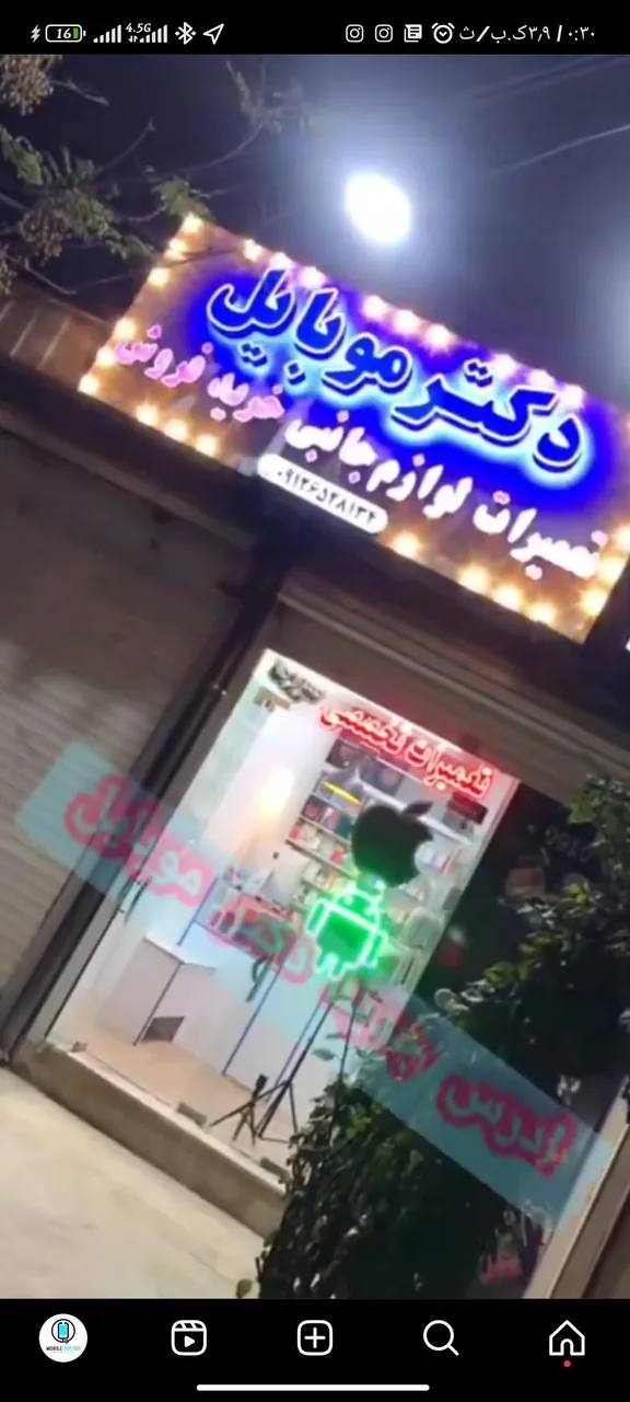 دکتر موبایل