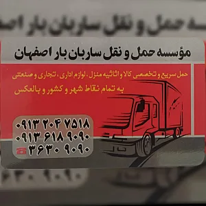 باربری ساربان بار اصفهان