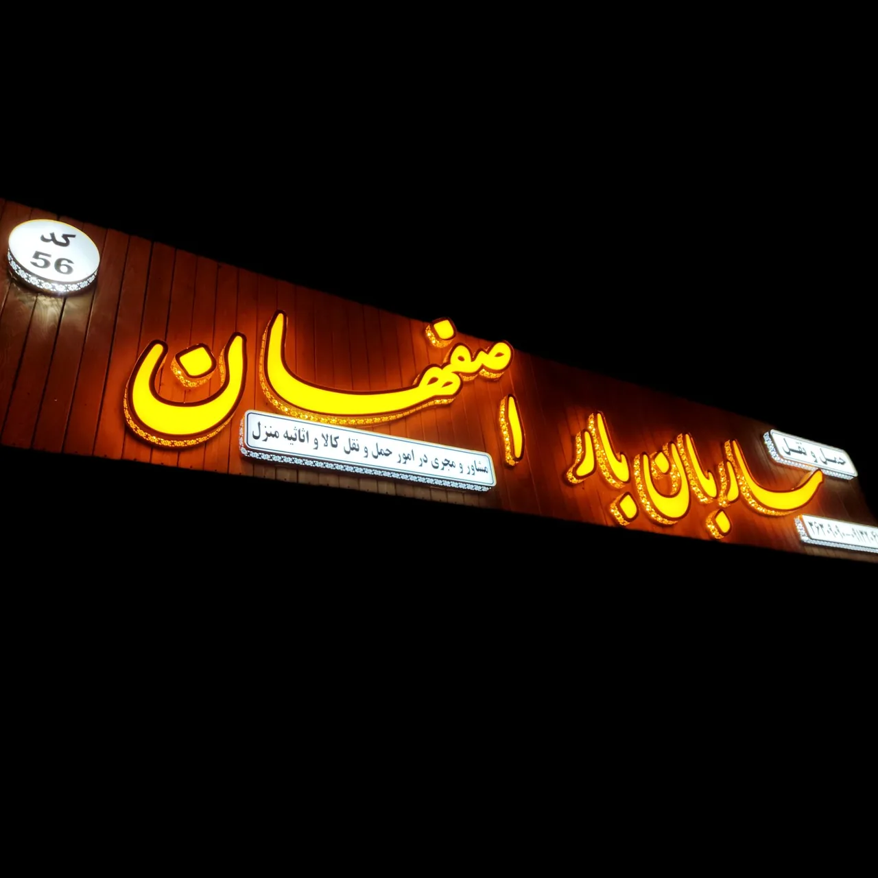 باربری ساربان بار اصفهان - تصویر 2