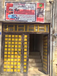 حمل و نقل و باربری محسنی