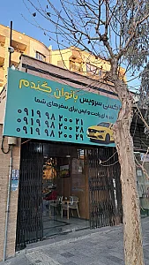 آژانس ممتاز