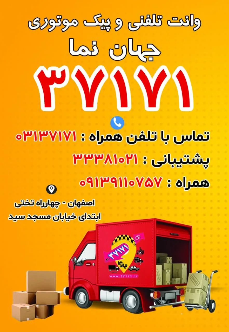 وانت تلفنی بار جهان نما اصفهان - تصویر 2