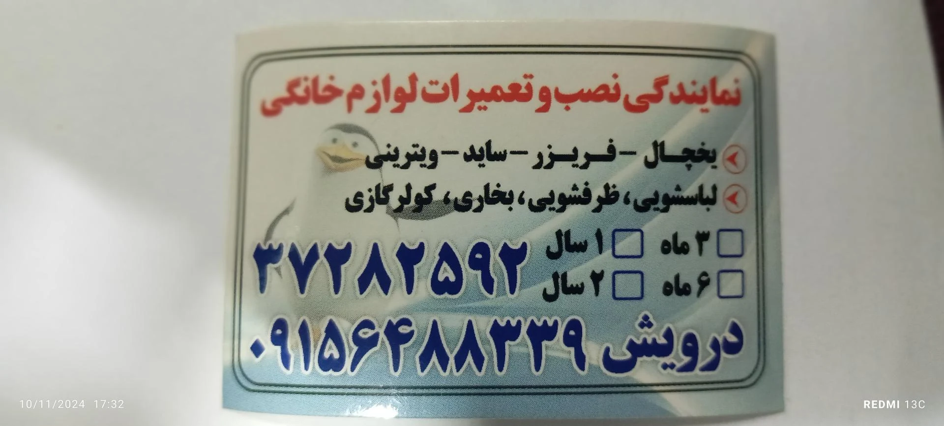 نصب و سرویس لوازم خانگی مشهد سرویس - لوازم خانگی در مشهد - تصویر 2