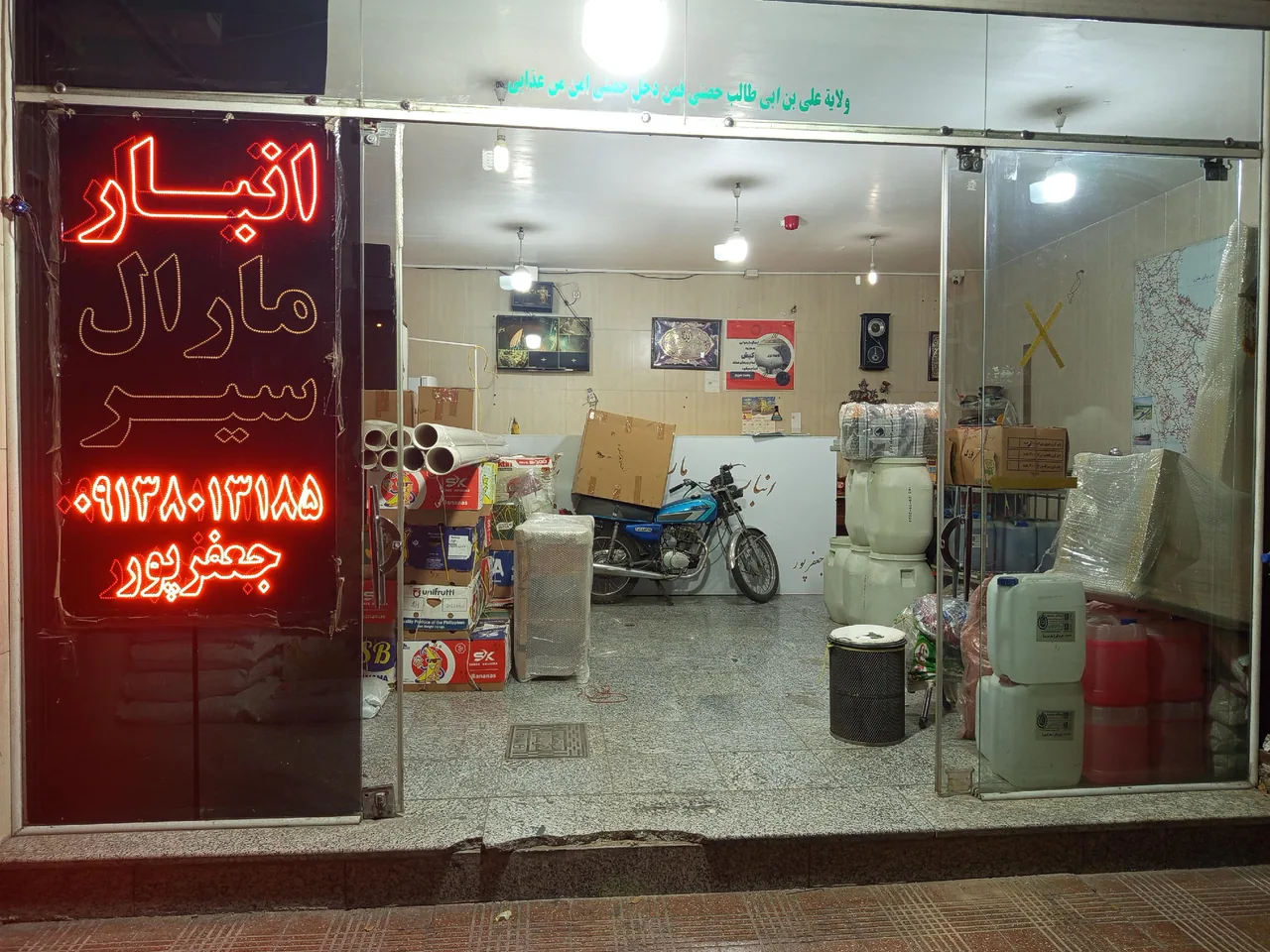 انبار مارال سیر کاوه