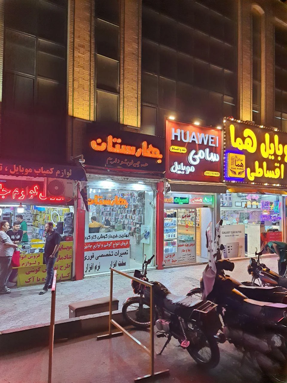 موبایل بهارستان - تصویر 2