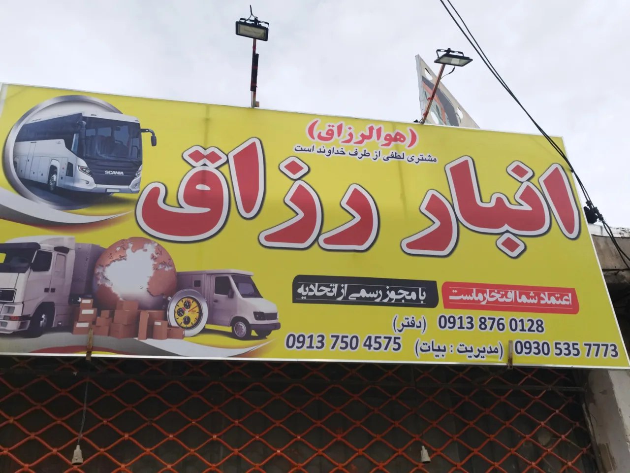 باربری اتوبوسی رزاق