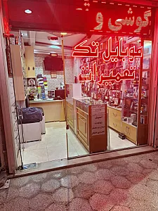 موبایل تک
