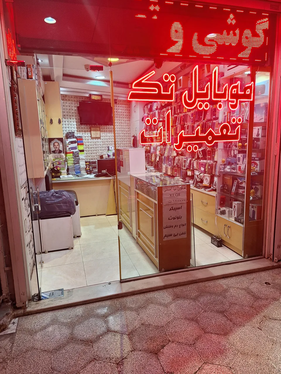 موبایل تک