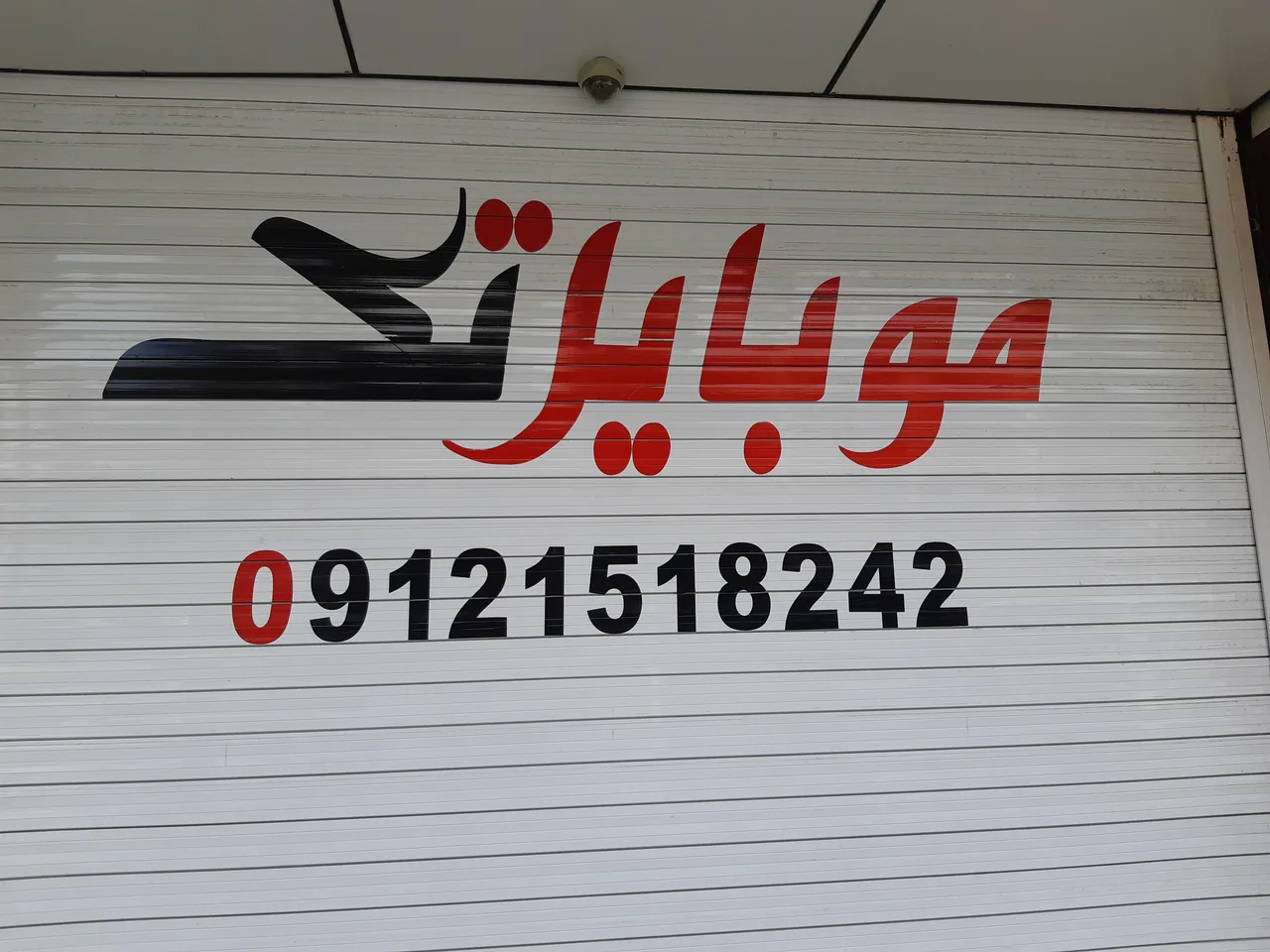 موبایل تک - تصویر 3