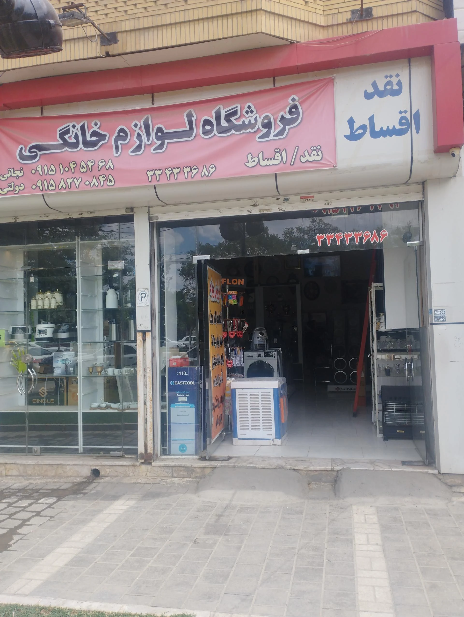 لوازم خانگی میرزایی - لوازم خانگی در مشهد