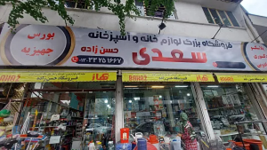 پخش بلور و پلاسکو ولیعصر موسوی زاده