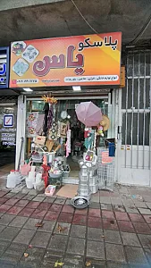 فروشگاه پلاسکو