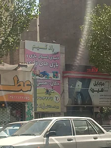 فروشگاه اسباب بازی بازیچه