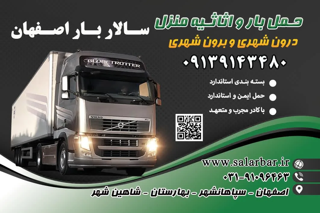 باربری واتوبار ،حمل اثاثیه منزل سالاربار