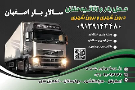 باربری واتوبار ،حمل اثاثیه منزل سالاربار