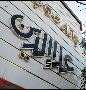 بازار موبایل علاءالدین