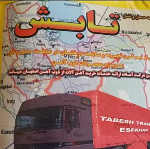 گاراژ تابش