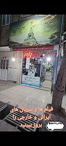 فروشگاه پخش لوازم جانبی و ویدئو کلوپ پاریس