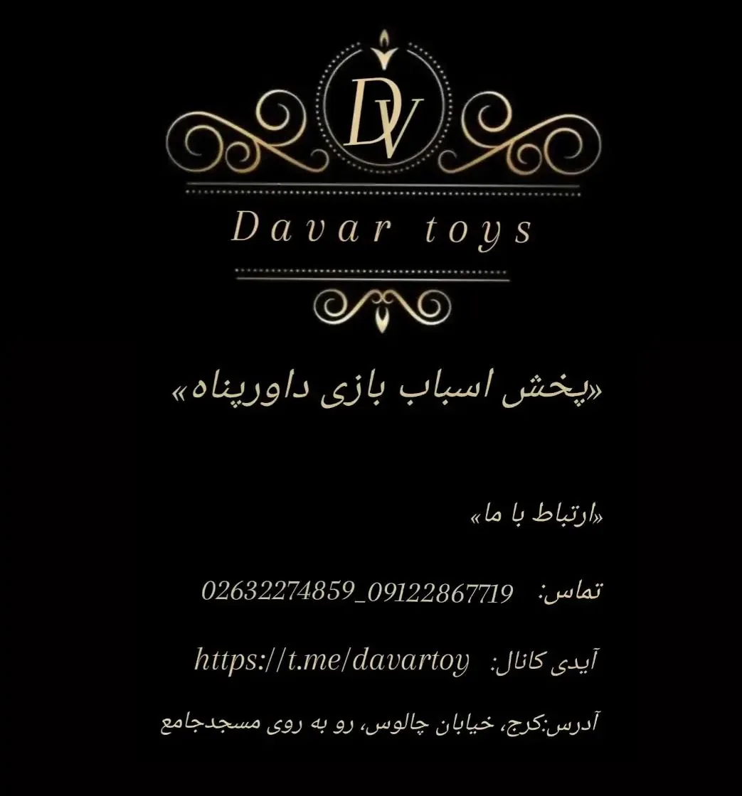 پخش اسباب بازی داورپناه