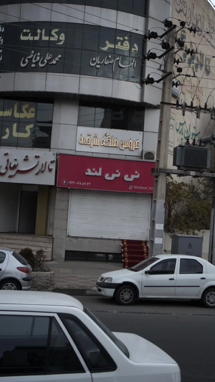 نی نی لند