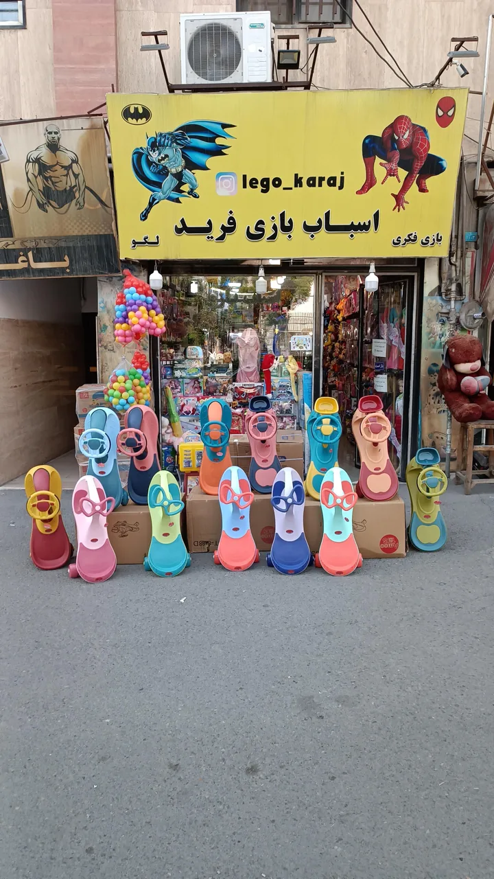 اسباب بازی فرید