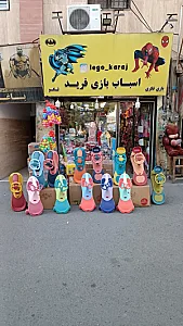 اسباب بازی فرید
