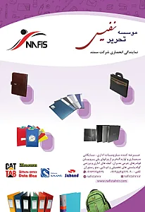 تحریر نفیس