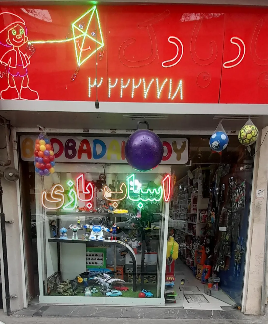 فروشگاه اسباب بازی بادبادک - تصویر 2