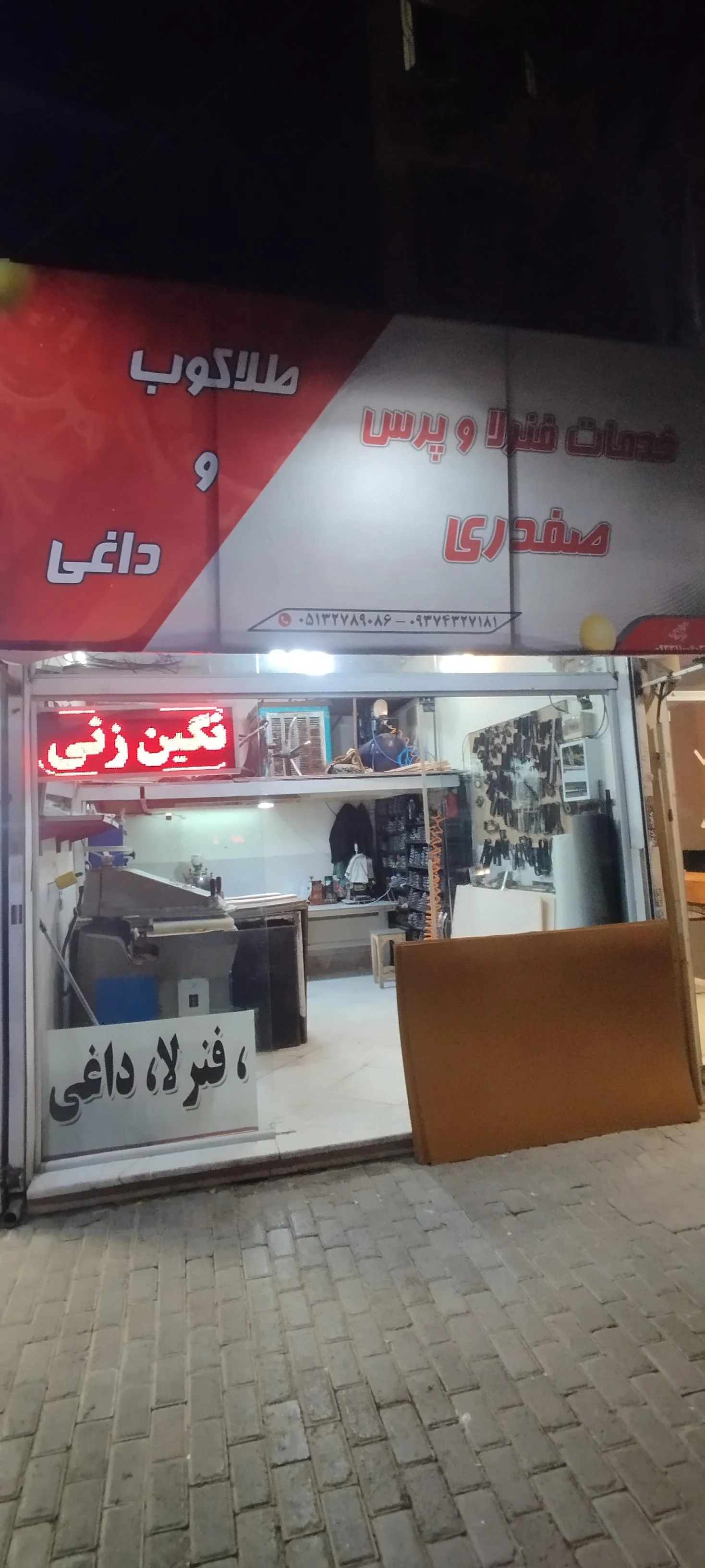 فروشگاه دریچه کولر صدف - لوازم خانگی در مشهد - تصویر 2