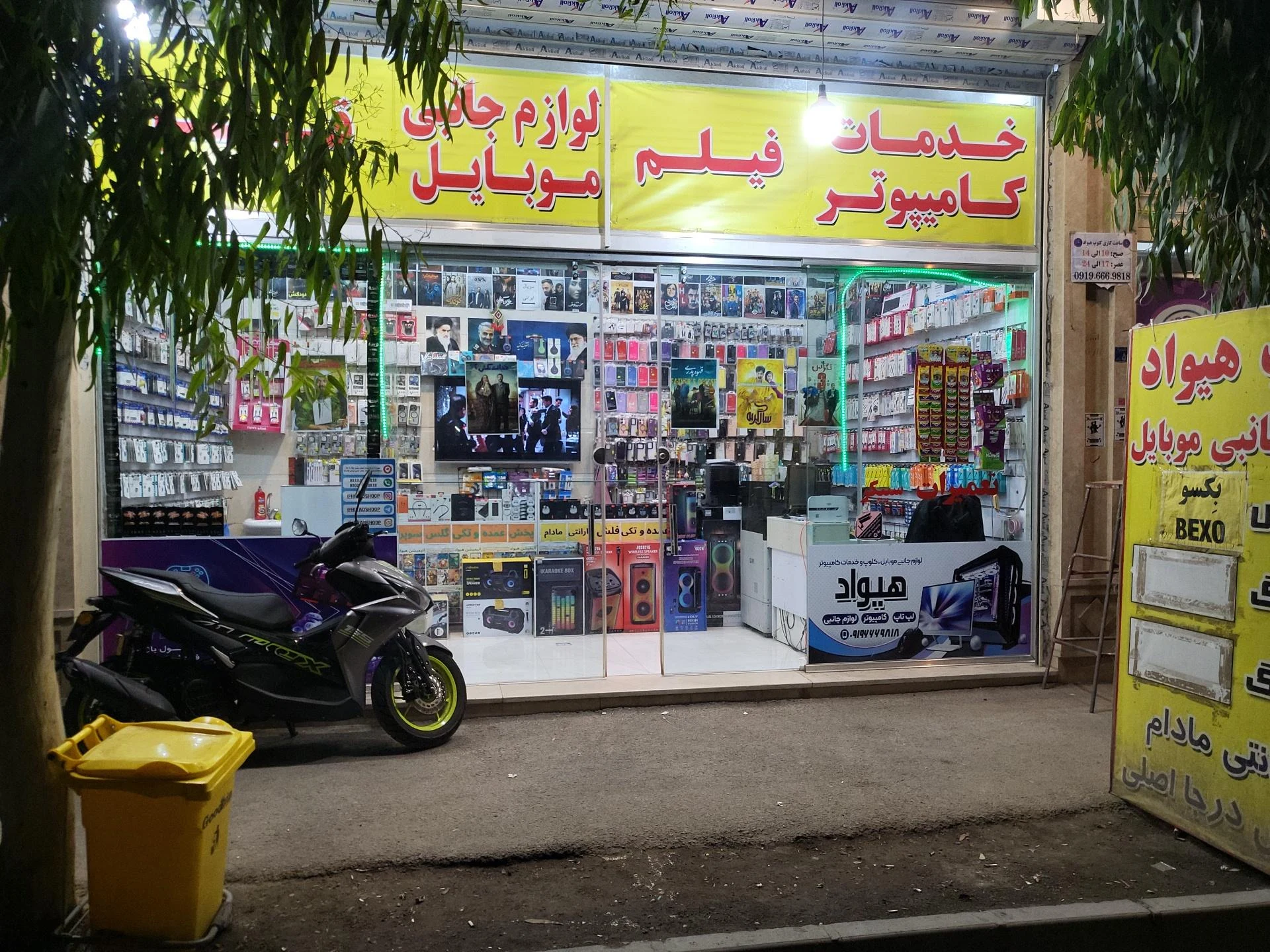 موبایل صدف