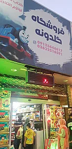فروشگاه گلدونه