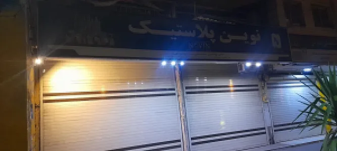 نوین پلاستیک