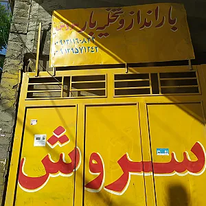 شرکت حمل و نقل اصفهان گردونه