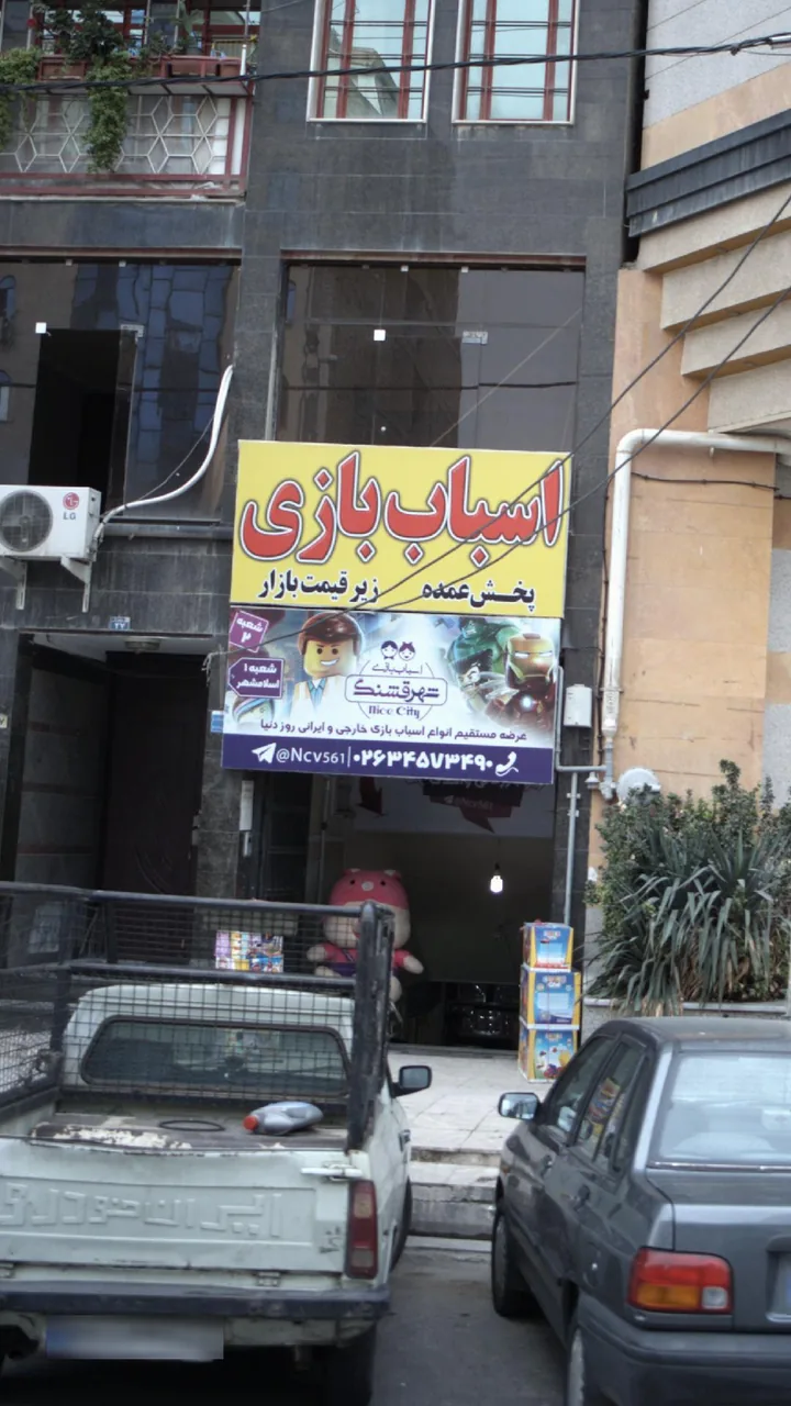 پخش اسباب بازی آرشام - تصویر 4
