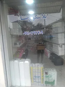 پلاسکو رضا