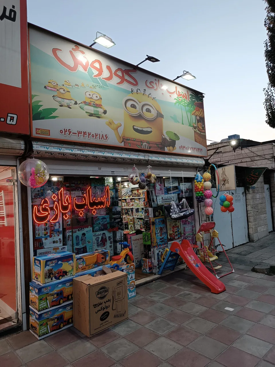 اسباب بازی کوروش