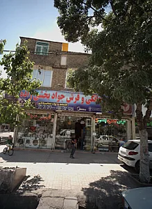 فروشگاه لوازم خانگی و فرش جواد بخشی زاده( قصرسوگا)