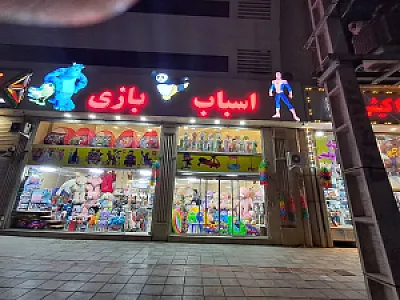 اسباب بازی پاندا کیش