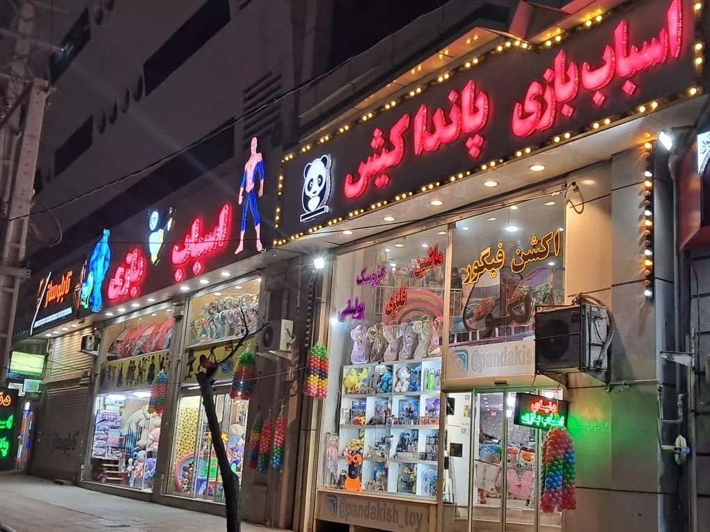 اسباب بازی پاندا کیش - تصویر 3
