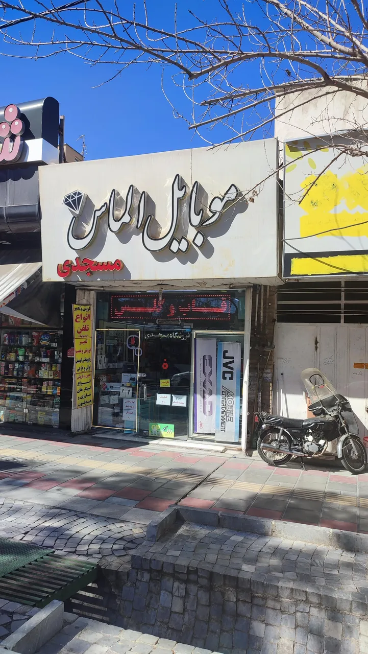 فروشگاه الماس مسجدی - تصویر 2