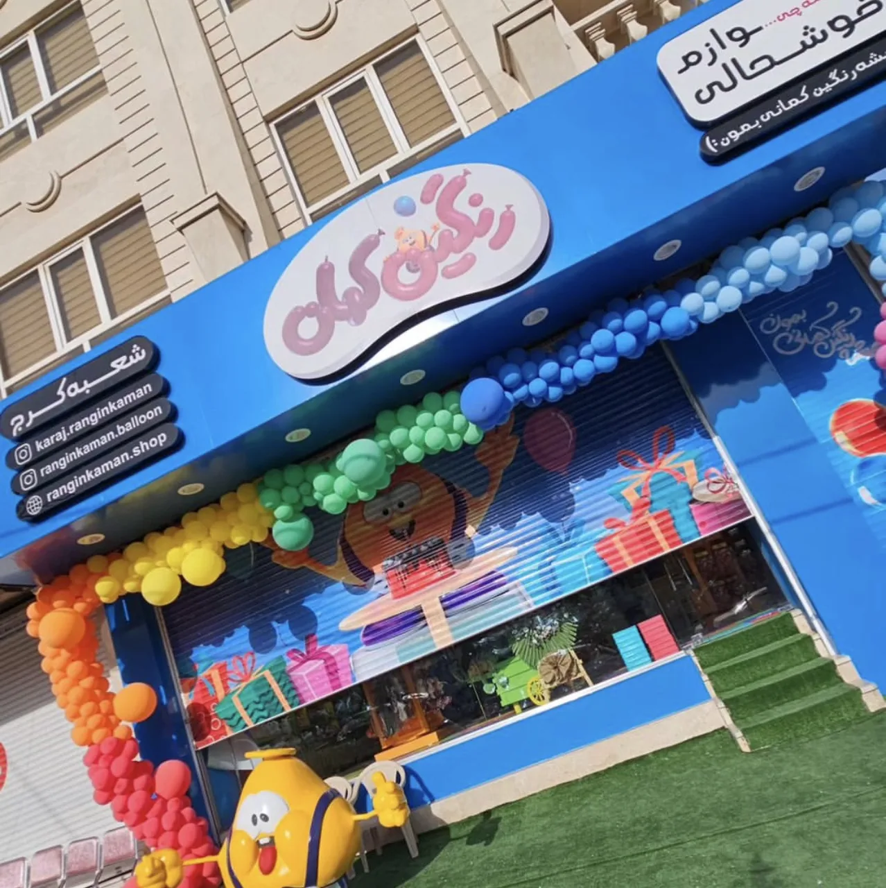 رنگین کمان شعبه کرج - تصویر 2
