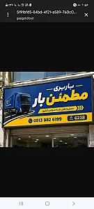 مطمئن بار