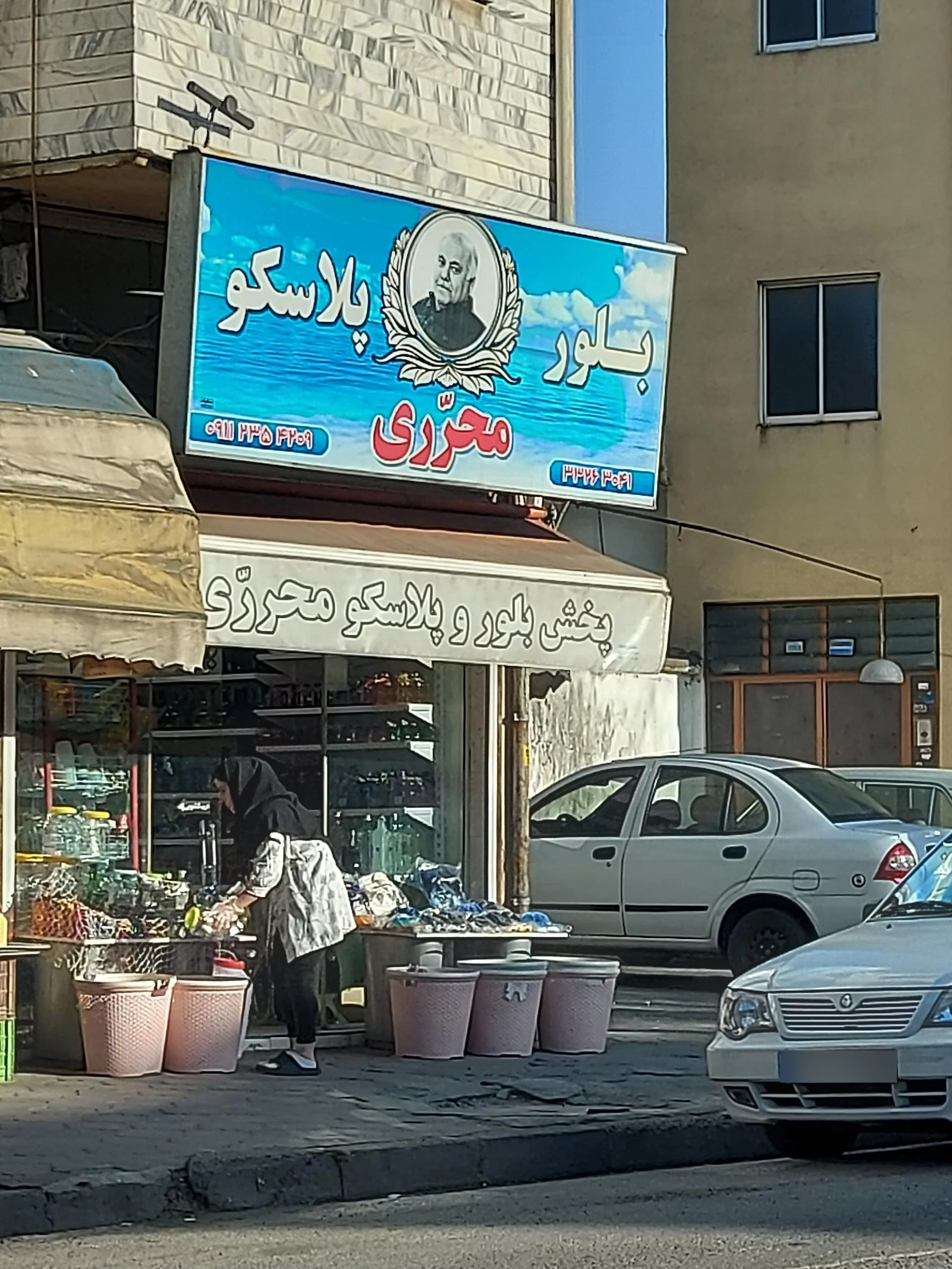 آذران پلاستیک