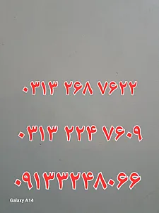 موسسه باربری نظر شرقی اصفهان